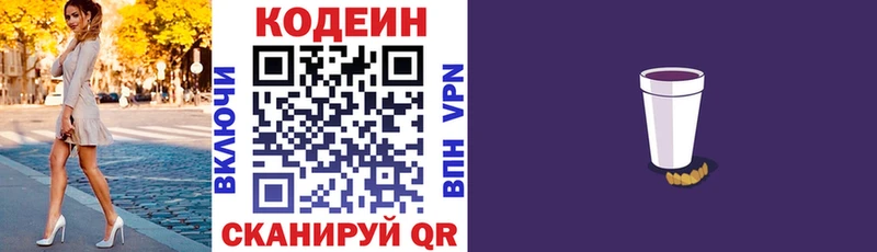 что такое наркотик Хадыженск Codein Purple Drank